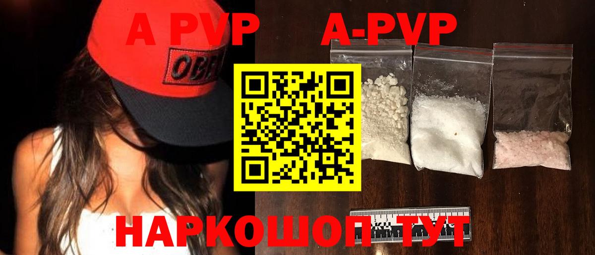 Alpha-PVP Соль Геленджик