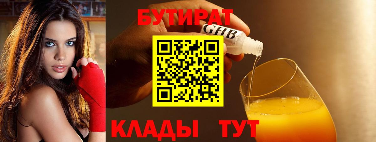 Геленджик  Бутират буратино  Бутират  Вход с VPN 
