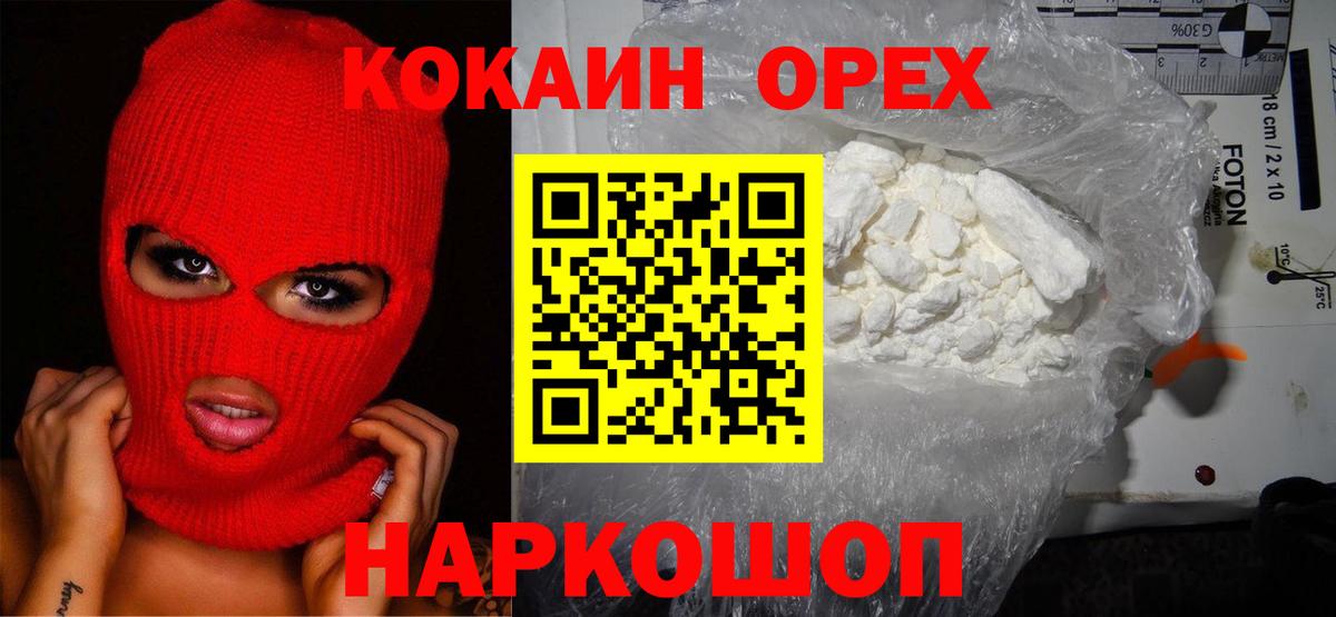 COCAIN  COCAIN Эквадор  Вход с VPN  Геленджик  Кокаин 97% 