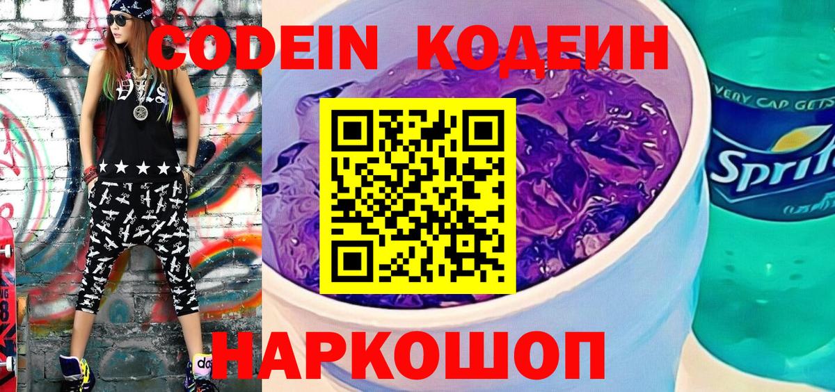 Кодеиновый сироп Lean напиток Lean (лин) Геленджик