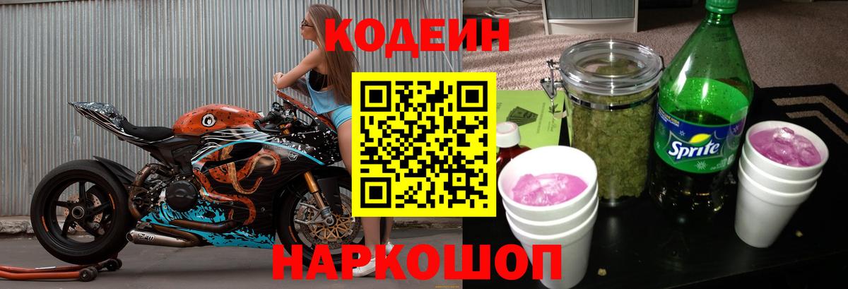 Геленджик  Кодеин напиток Lean (лин)  как найти закладки  Кодеиновый сироп Lean напиток Lean (лин)  Вход с VPN 