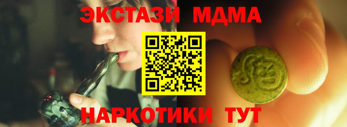 MEGA ONION  ЭКСТАЗИ TESLA  Вход с VPN  Экстази 280 MDMA  Геленджик 
