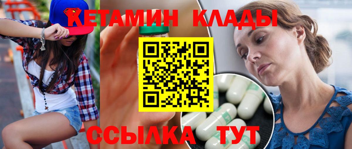 Кетамин VHQ Геленджик