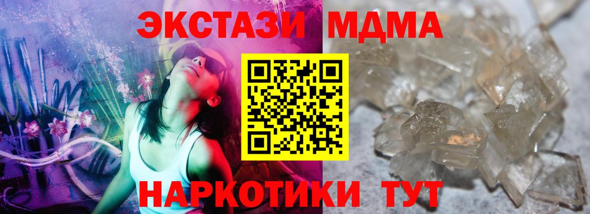 Геленджик  МДМА кристаллы  Вход с VPN  МДМА VHQ 