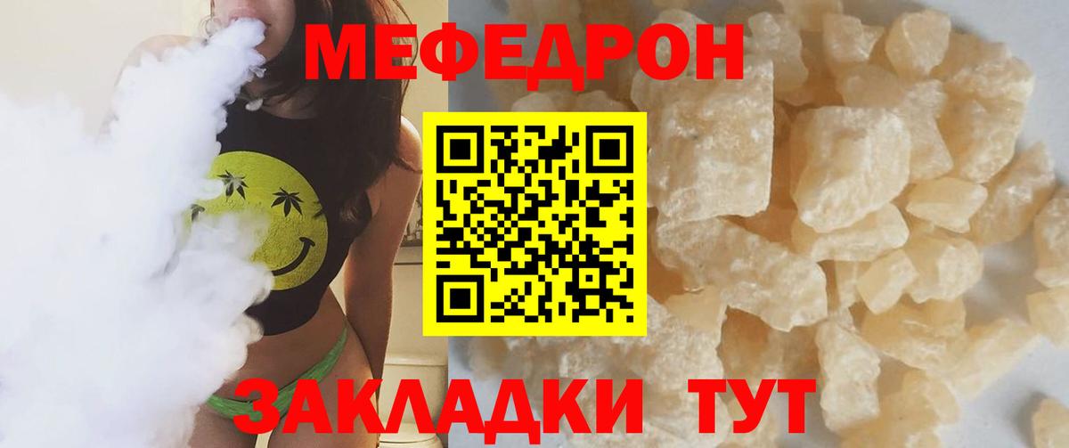 Мефедрон  Геленджик