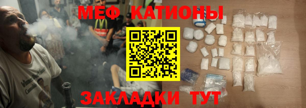 Геленджик  МЯУ-МЯУ  Вход с VPN  Меф mephedrone 