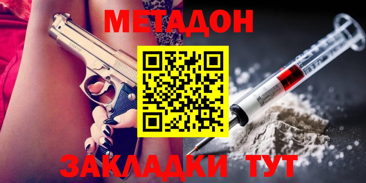 МЕТАДОН кристалл  МЕТАДОН VHQ  Вход с VPN  Геленджик 
