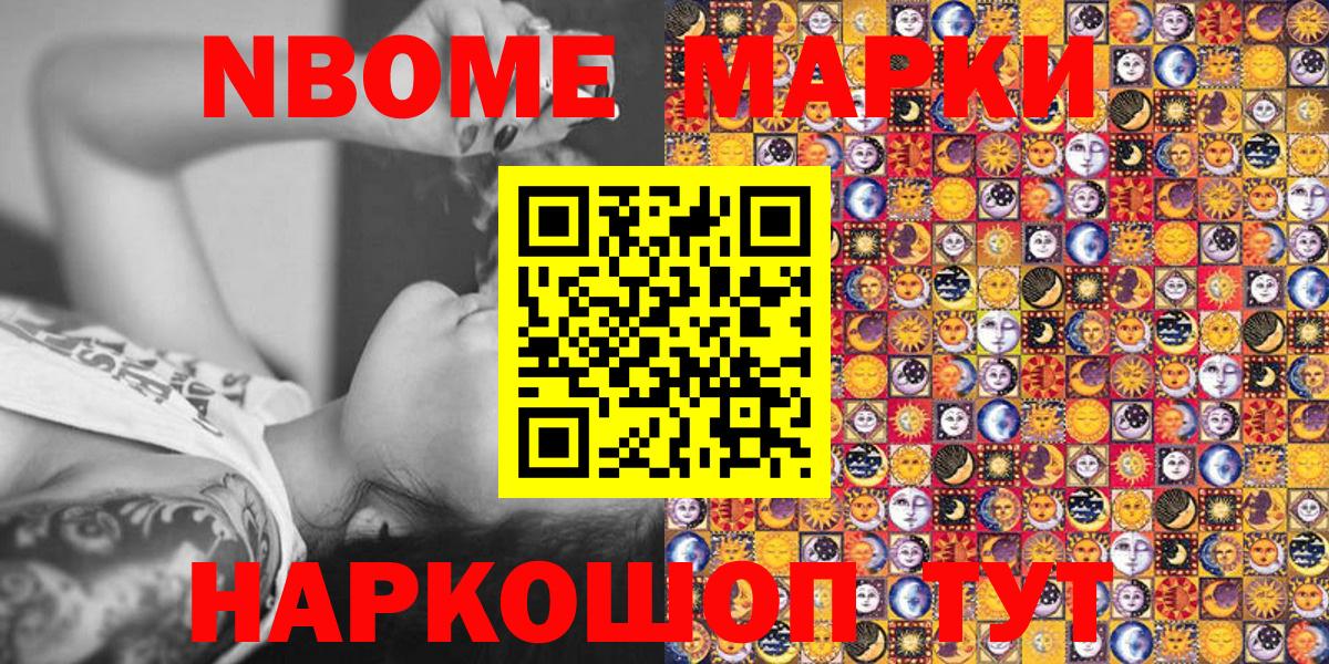 Марки NBOMe 1,8мг  Марки NBOMe 1,8мг  Марки NBOMe  Геленджик  Вход с VPN 