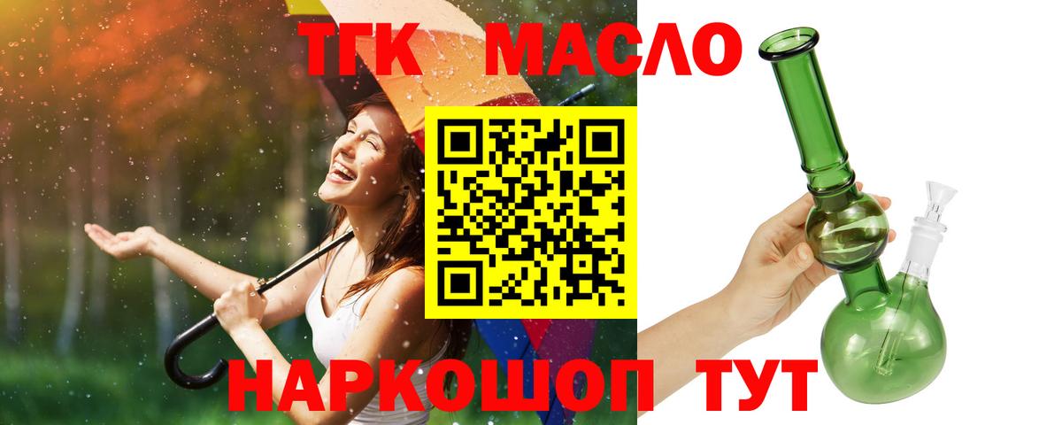 Дистиллят ТГК гашишное масло Геленджик