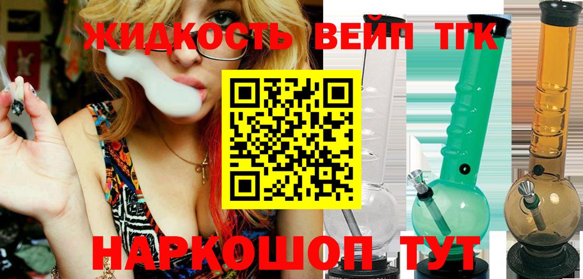 ТГК вейп  Вход с VPN  Дистиллят ТГК вейп с тгк  Геленджик 
